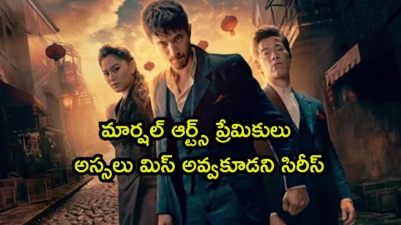 బ్రూస్ లీ కథ ఆధారంగా వచ్చిన మార్షల్ ఆర్ట్స్ సిరీస్… స్ట్రీమింగ్ ఎక్కడంటే ?