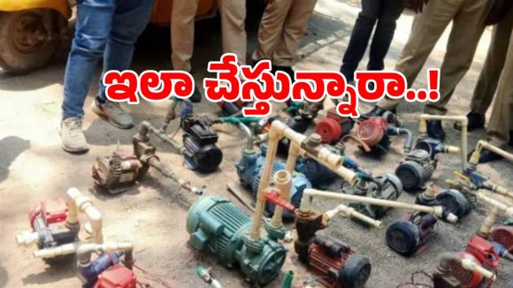 మా ఇల్లే కదా.. నన్ను ఎవరు చూడరు అని అలా చేస్తున్నారా.. అయితే మీ పని ఖతం..?