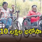 దివ్యాంగులకు తెలంగాణ సర్కార్ బంపర్ ఆఫర్.. అప్పు మాఫీ.. 10లక్షల కొత్త స్కీమ్!