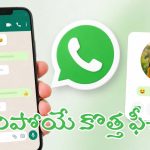 వాట్సాప్‌లో అదిరిపోయే కొత్త ఫీచర్.. చాట్ నుంచే ‘అబౌట్’ స్టేటస్ చూసేయొచ్చు!