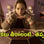 కోరిక తీరింది.. కానీ ప్రాణం పోయింది! హారర్ థ్రిల్లర్ లవర్స్ అవ్వొద్దు..