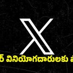 ట్విటర్ వినియోగదారులకు షాక్.. ఇకపై అలా చేస్తానంటే కుదరదు..