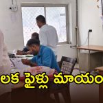 మిర్యాలగూడ మున్సిపాలిటీలో అక్రమాల కలకం.. కీలక ఫైళ్లు మాయం..!