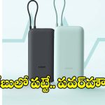 జెట్ స్పీడ్‌లో ఛార్జ్ చేసే Xiaomi 20,000mAh కాంపాక్ట్ డీల్!