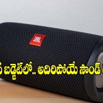 రూ.1000 లోపు బెస్ట్ బ్లూటూత్ స్పీకర్లు.. తక్కువ బడ్జెట్‌లో  అదిరిపోయే సౌండ్ గురూ!
