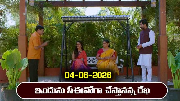 Brahmamudi Serial Today Episode June 4th ‘బ్రహ్మముడి’ సీరియల్‌: సీఈవోగా ఇందు – ప్రకటించిన రేఖ 
