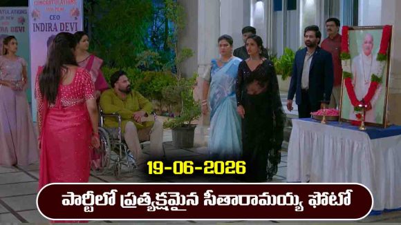 Brahmamudi Serial Today Episode June 19th ‘బ్రహ్మముడి’ సీరియల్‌: పార్టీలో ప్రత్యక్షమైన సీతారామయ్య ఫోటో   