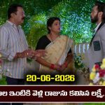 Brahmamudi Serial Today Episode June 20th ‘బ్రహ్మముడి’ సీరియల్‌: దుగ్గిరాల ఇంటికి వెళ్లిన చలపతి, లక్ష్మీ – రాజును నిజం తెలిసిందా అని అడిగిన లక్ష్మీ