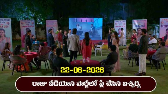 Brahmamudi Serial Today Episode June 22nd ‘బ్రహ్మముడి’ సీరియల్‌: రాజు వీడియో ప్లే చేసిన ఐశ్వర్య 
