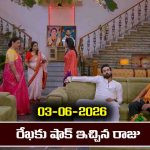 Brahmamudi Serial Today Episode June 3rd ‘బ్రహ్మముడి’ సీరియల్‌: రేఖకు షాక్ ఇచ్చిన రాజు  