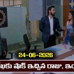 Brahmamudi Serial Today Episode June 24th ‘బ్రహ్మముడి’ సీరియల్‌: రేఖకు షాక్ ఇచ్చిన ఇందు – నవ్వుకున్న రాజు  