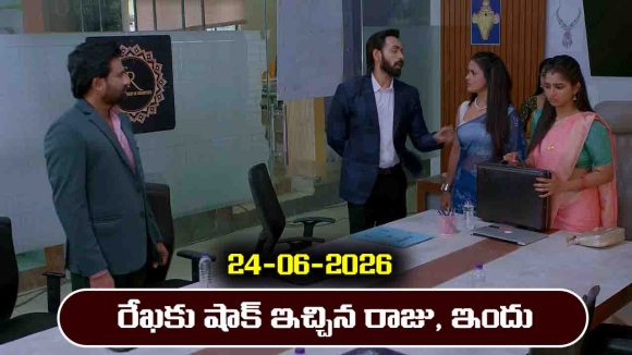 Brahmamudi Serial Today Episode June 24th ‘బ్రహ్మముడి’ సీరియల్‌: రేఖకు షాక్ ఇచ్చిన ఇందు – నవ్వుకున్న రాజు  