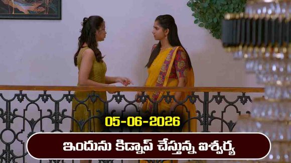 Brahmamudi Serial Today Episode June 5th ‘బ్రహ్మముడి’ సీరియల్‌: ఇందును కిడ్నాప్‌ చేసిన ఐశ్వర్య  