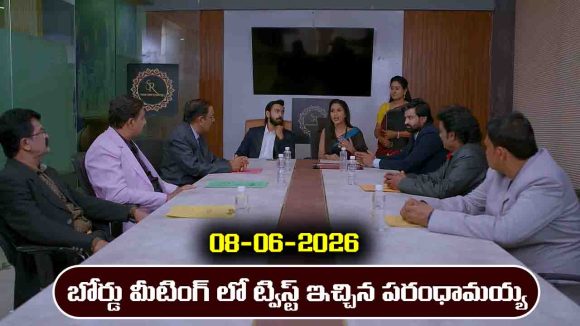 Brahmamudi Serial Today Episode June 8th ‘బ్రహ్మముడి’ సీరియల్‌: సీఈవో ఓటింగ్ లో పరంధామయ్య ట్విస్ట్ 
