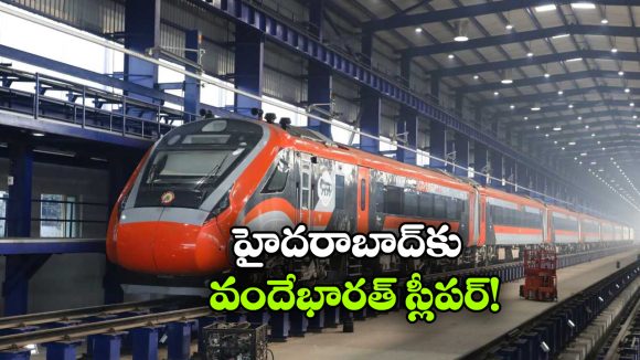 దేశ వ్యాప్తంగా 10 వందేభారత్ స్లీపర్ రైళ్లు.. రైల్వేశాఖ గ్రీన్ సిగ్నల్!