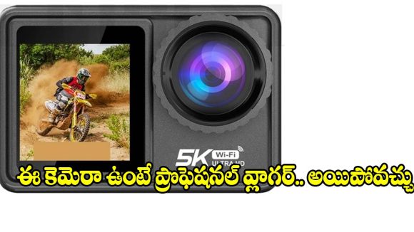యూట్యూబర్స్, రైడర్స్‌కి పండగే.. మైండ్ బ్లోయింగ్ 5K యాక్షన్ కెమెరా ఎంట్రీ!