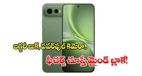 ఆపిల్, శామ్‌సంగ్‌లకి గట్టి పోటీ.. vivo X300 FE 5G ఎక్స్‌ఛేంజ్ ఆఫర్ల జాతర!