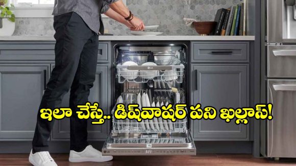 డిష్‌వాషర్ గురించి భయంకరమైన నిజాలు.. మీకు తెలుసా?