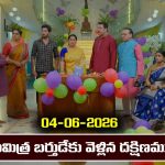 Karthika Deepam 2 Serial Today Episode June 4th ‘కార్తీక దీపం 2’ సీరియల్‌:  సుమిత్ర బర్తుడే పార్టీకి వెళ్లిన దక్షిణమూర్తి
