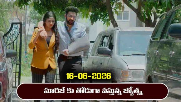 Karthika Deepam 2 Serial Today Episode June 16th ‘కార్తీక దీపం 2’ సీరియల్‌:  సూరజ్ తో పాటు ఆటోలో వెళ్లిన జ్యోత్స్న 