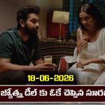 Karthika Deepam 2 Serial Today Episode June 18th ‘కార్తీక దీపం 2’ సీరియల్‌: జ్యోత్స్న డీల్ కు ఓకే చెప్పిన సూరజ్   