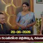 Karthika Deepam 2 Serial Today Episode June 20th ‘కార్తీక దీపం 2’ సీరియల్‌: దీపను ఆఫీసులోంచి వెళ్లిపోమన్న శివనారాయణ  