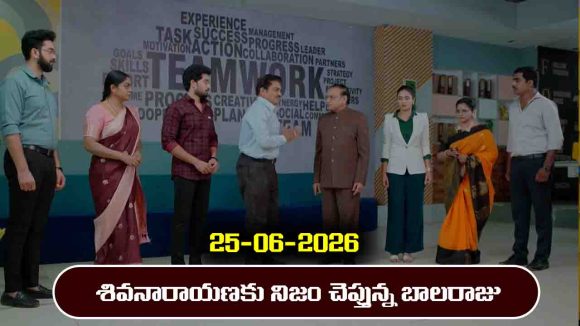 Karthika Deepam 2 Serial Today Episode June 25th ‘కార్తీక దీపం 2’ సీరియల్‌: బాలరాజు చేత శివనారాయణకు నిజం చెప్పించిన కార్తీక్
