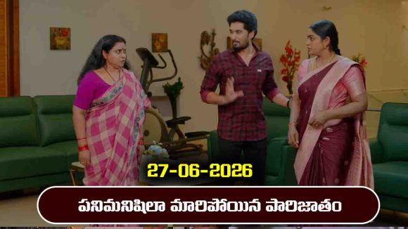 Karthika Deepam 2 Serial Today Episode June 27th ‘కార్తీక దీపం 2’ సీరియల్‌: పనిమనిషిలా మారిపోయిన పారిజాతం – సుమిత్రకు నిజం తెలిసేలా చేసిన దశరథ  