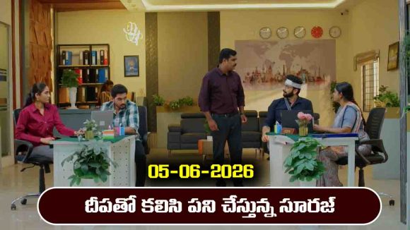 Karthika Deepam 2 Serial Today Episode June 5th ‘కార్తీక దీపం 2’ సీరియల్‌: దీపతో కలిసి పని చేస్తున్న సూరజ్