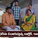 Karthika Deepam 2 Serial Today Episode June 6th ‘కార్తీక దీపం 2’ సీరియల్: శ్రీధర్ కు హార్ట్ స్ట్రోక్ – కండీషన్ సీరియస్ అన్న డాక్టర్  