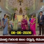 Karthika Deepam 2 Serial Today Episode June 8th ‘కార్తీక దీపం 2’ సీరియల్‌: అందరికీ నిజం చెప్పిన శివనారాయణ  