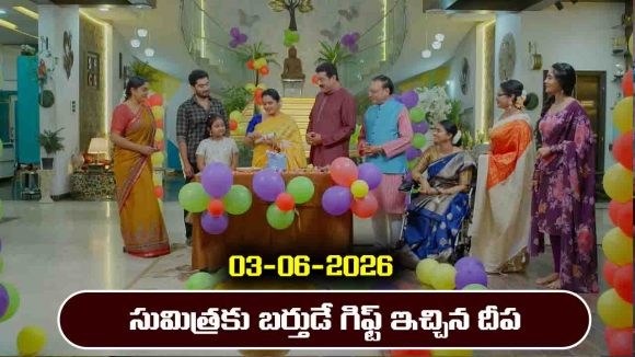 Karthika Deepam 2 Serial Today Episode June 3rd ‘కార్తీక దీపం 2’ సీరియల్‌: దీప వేసిన డ్రాయింగ్ చూసి భయంతో వణికిపోయిన పారిజాతం  