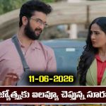 Karthika Deepam 2 Serial Today Episode June 11th ‘కార్తీక దీపం 2’ సీరియల్‌: జ్యోత్స్నకు ఐలవ్యూ చెప్పిన సూరజ్  