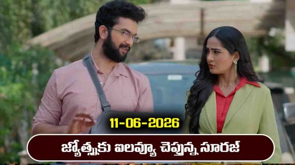 Karthika Deepam 2 Serial Today Episode June 11th ‘కార్తీక దీపం 2’ సీరియల్‌: జ్యోత్స్నకు ఐలవ్యూ చెప్పిన సూరజ్  