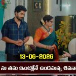 Karthika Deepam 2 Serial Today Episode June 13th ‘కార్తీక దీపం 2’ సీరియల్‌: సూరజ్ ను ఇంట్లోకి తీసుకొచ్చిన శివనారాయణ 