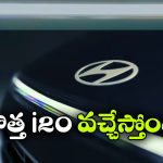 న్యూ జెనరేషన్ i20 వచ్చేస్తోంది.. టీజర్ తో హ్యుందాయ్ సర్ప్రైజ్!