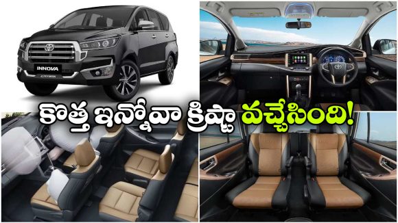 టయోటా ఇన్నోవా క్రిస్టా 2026 వచ్చేసింది.. కొత్తగా ఏమేం మారాయంటే?