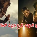 ‘ఏపెక్స్’ నుండి ‘ది రిప్’ వరకు… 2026లో విడుదలైన 5 కొత్త సస్పెన్స్ థ్రిల్లర్స్