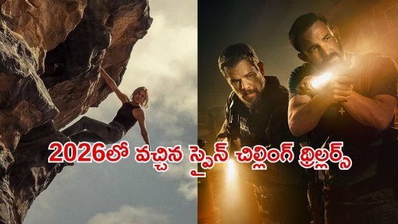 ‘ఏపెక్స్’ నుండి ‘ది రిప్’ వరకు… 2026లో విడుదలైన 5 కొత్త సస్పెన్స్ థ్రిల్లర్స్