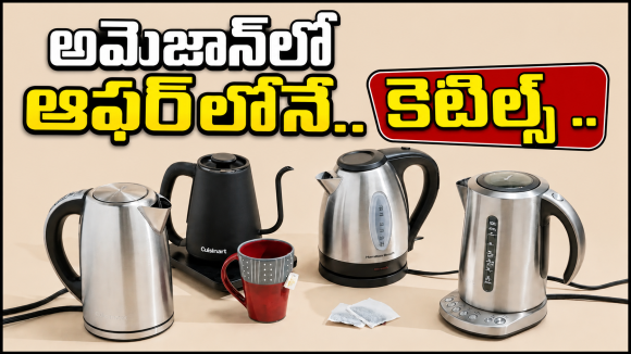 Pigeon నుంచి Milton వరకు.. బెస్ట్ ఎలక్ట్రిక్ కెటిల్స్ మీ బడ్జెట్‌లోనే!