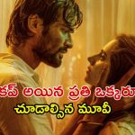 లవ్ కాదు లైఫ్ స్టోరీ… గుండె బరువెక్కే ఇంటెన్స్ ఎమోషనల్