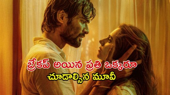 లవ్ కాదు లైఫ్ స్టోరీ… గుండె బరువెక్కే ఇంటెన్స్ ఎమోషనల్