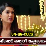 Nindu Noorella Saavasam Serial Today Episode June 4th ‘నిండు నూరేళ్ల సావాసం’ సీరియల్‌: మనోహరికి వార్నింగ్ ఇచ్చిన మిస్సమ్మ 