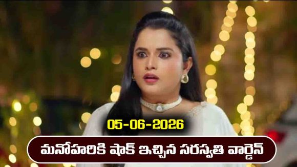 Nindu Noorella Saavasam Serial Today Episode June 5th ‘నిండు నూరేళ్ల సావాసం’ సీరియల్‌: మనోహరి ప్లాన్‌ అట్టర్‌ ప్లాప్‌ – బుజ్జమ్మకు అతీత శక్తులు