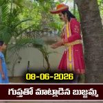 Nindu Noorella Saavasam Serial Today Episode June 8th ‘నిండు నూరేళ్ల సావాసం’ సీరియల్‌:  గుప్త తో బుజ్జమ్మ మాట్లాడటం చూసిన మనోహరి