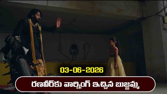 Nindu Noorella Saavasam Serial Today Episode June 3rd ‘నిండు నూరేళ్ల సావాసం’ సీరియల్‌: రణవీర్‌ను బెదిరించిన బుజ్జమ్మ