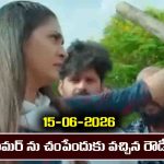 Nindu Noorella Saavasam Serial Today Episode June 15th ‘నిండు నూరేళ్ల సావాసం’ సీరియల్‌: మిస్సమ్మ, అమర్ లను రౌండప్ చేసిన రౌడీలు