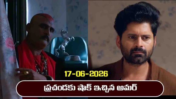 Nindu Noorella Saavasam Serial Today Episode June 17th ‘నిండు నూరేళ్ల సావాసం’ సీరియల్‌:  ప్రచండకు షాక్ ఇచ్చిన అమర్ 