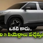 టాటా సియెర్రా సంచలనం.. ఒకేసారి మూడు కొత్త వెర్షన్లతో ఎంట్రీ!