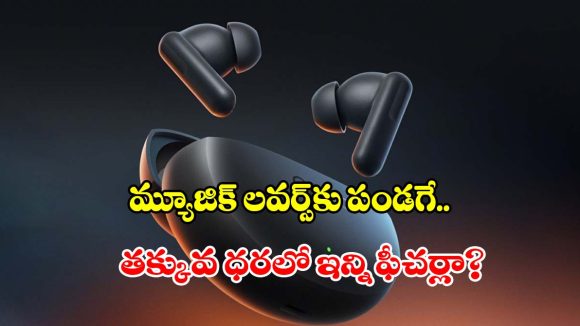 బడ్జెట్ ధరలో.. ఒప్పో నుంచి అదిరిపోయే ఇయర్‌బడ్స్.. త్వరలోనే ఇండియాలో లాంచ్!